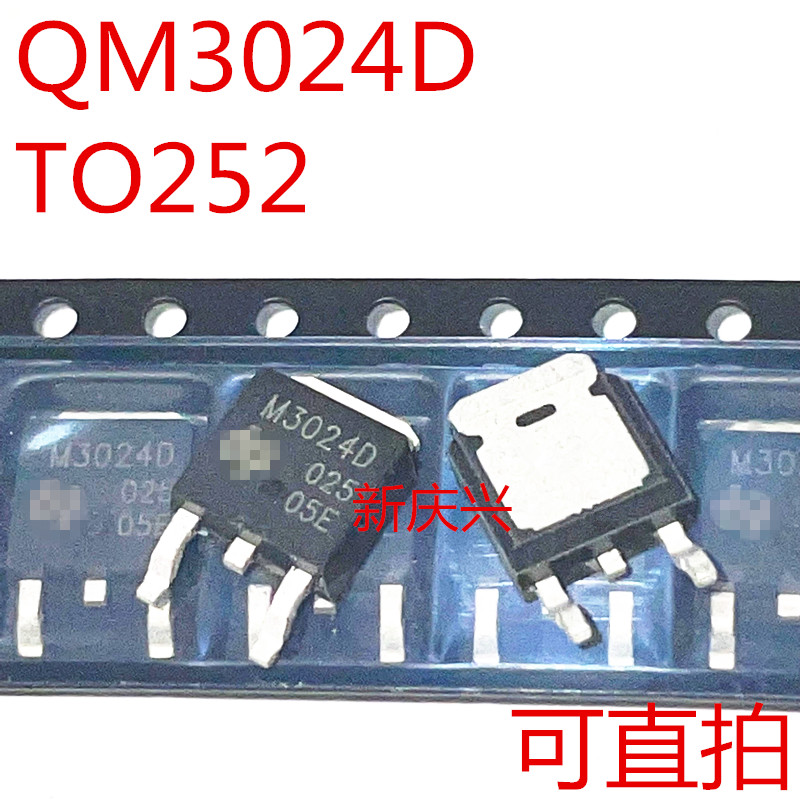 可直拍 M3024D 贴片TO252 QM3024D 场效应管