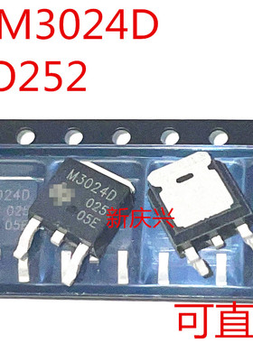 可直拍 M3024D 贴片TO252 QM3024D 场效应管