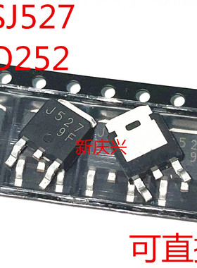 可直拍 J527 贴片TO252 2SJ527 场效应管