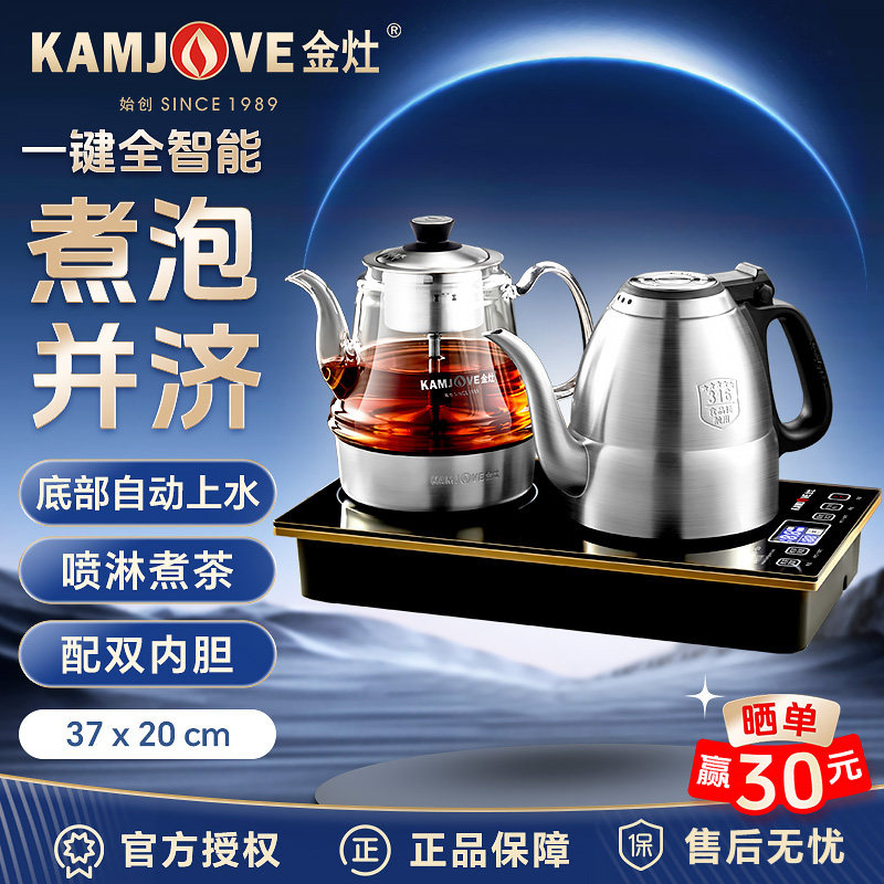 金灶E9A自动上水电热水壶喷淋式煮茶器烧水壶保温家用泡茶电茶炉