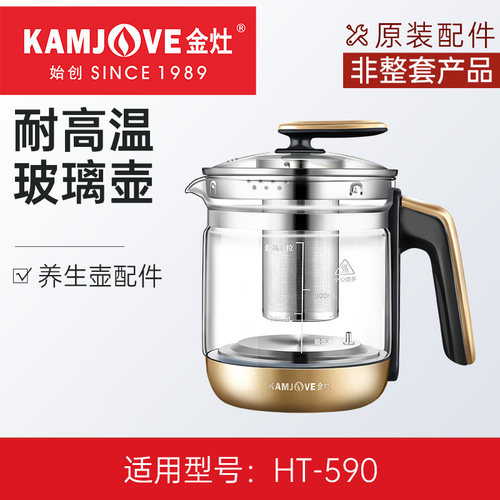 金灶原厂配件HT-590单壶