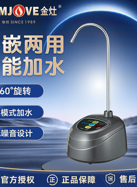 金灶P-01T抽水器台嵌两用自动上水器家用桶装水智能加水吸水器
