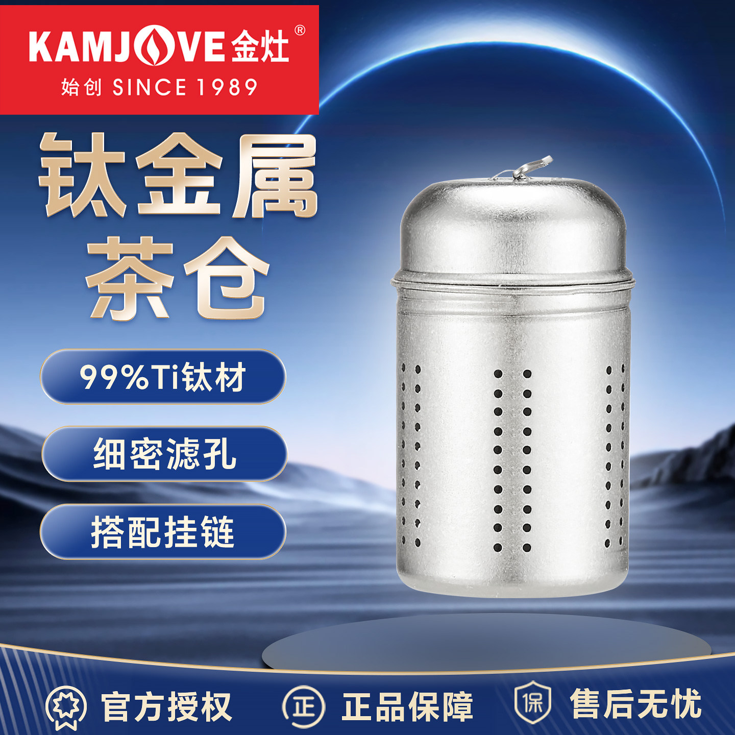 金灶钛茶仓茶水分离泡茶神器