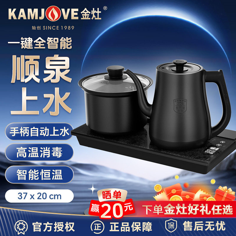 金灶R9烧水壶手柄全自动上水家用一体嵌入式新款泡茶专用电热水壶