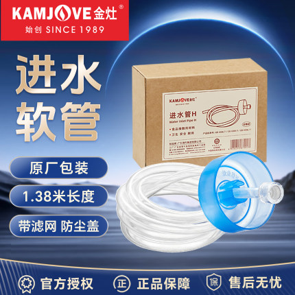 金灶进水管原装茶盘上水管茶具配件桶装水软管电热水壶抽水吸水管