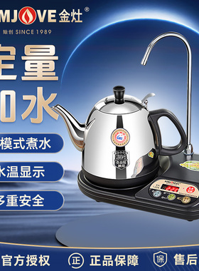 金灶T-22A电热水壶自动上水煮水壶底座配件泡茶专用功夫茶烧水壶