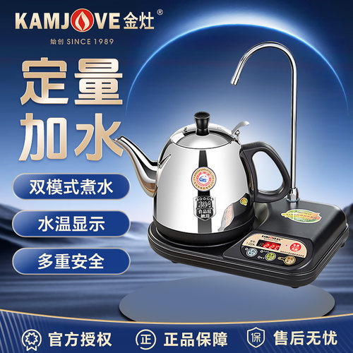 金灶全自动烧水壶家用泡茶专用