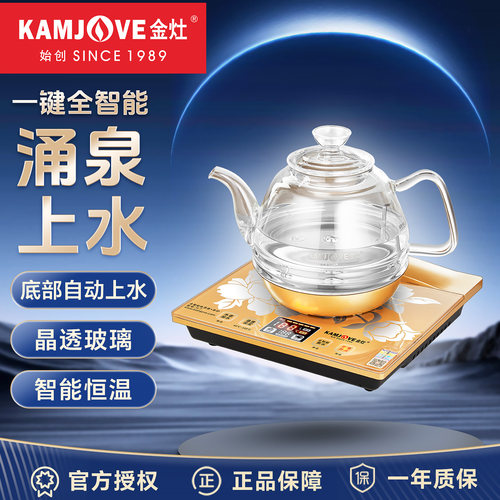 金灶全自动烧水壶涌泉上水玻璃壶