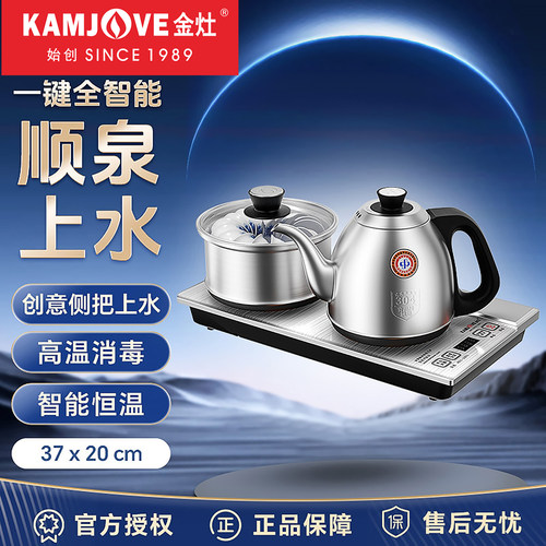 金灶自动上水电热水壶