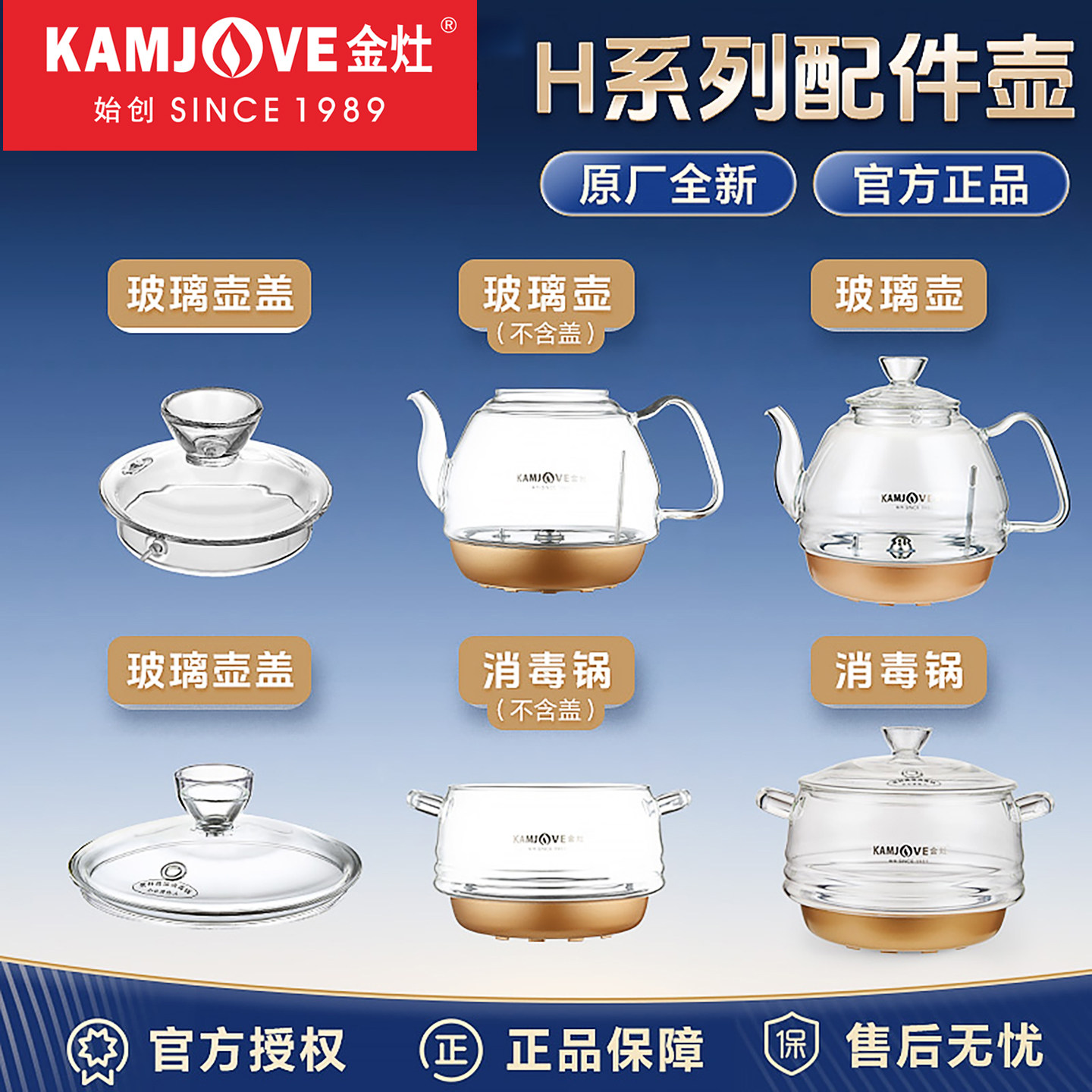 金灶H7H9G7G9烧水壶配件图片