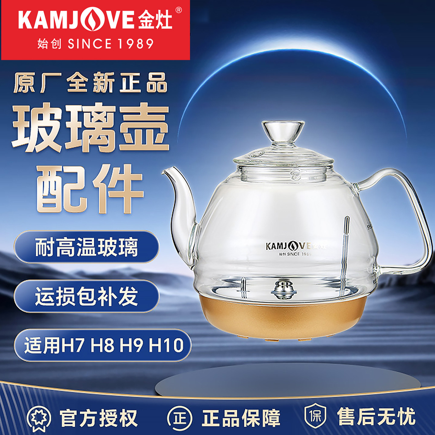 金灶H系列烧水壶配件原厂图片