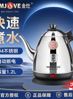 金灶E-400A电热水壶家用煮水壶泡茶专用烧水壶自动断电不锈钢水壶
