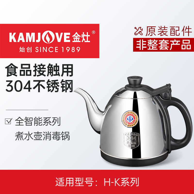 金灶H-K9原厂原装配件图片