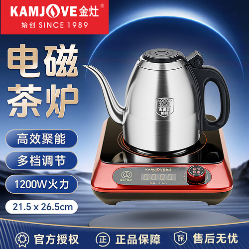 金灶电磁炉烧水壶小型泡茶专用炉
