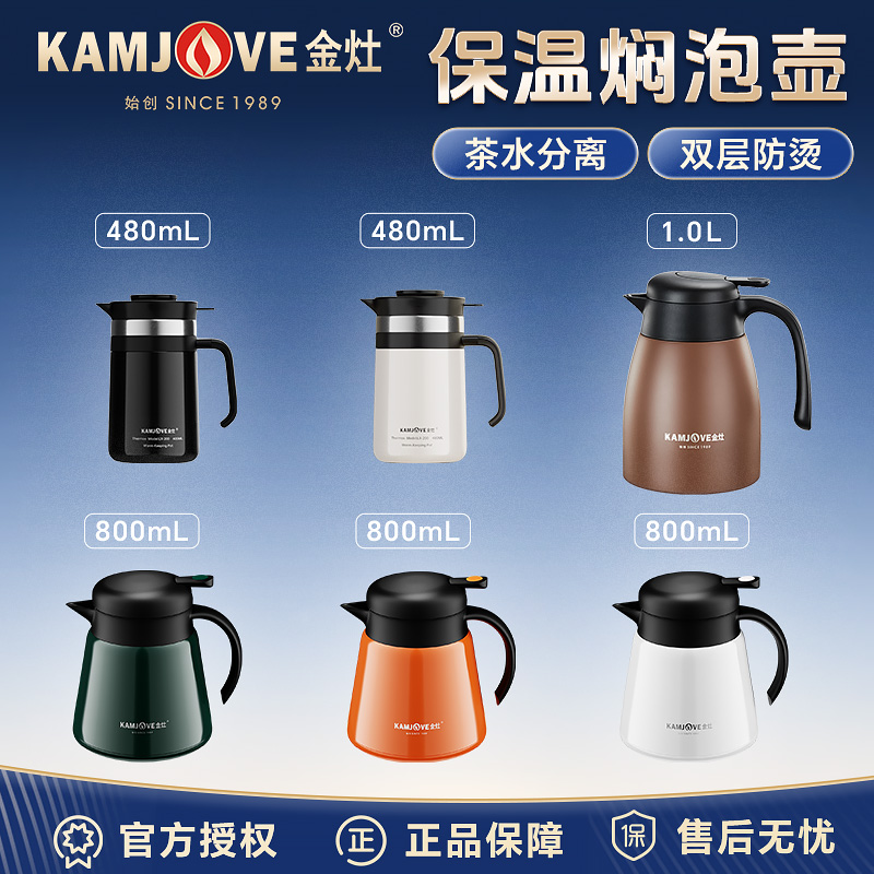 金灶焖泡壶泡茶专用保温杯