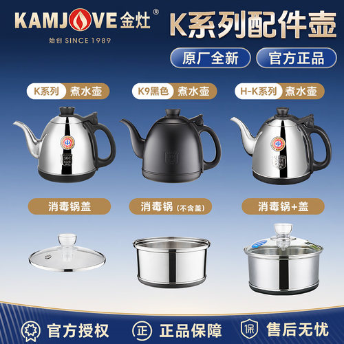 金灶烧水壶原装原厂配件
