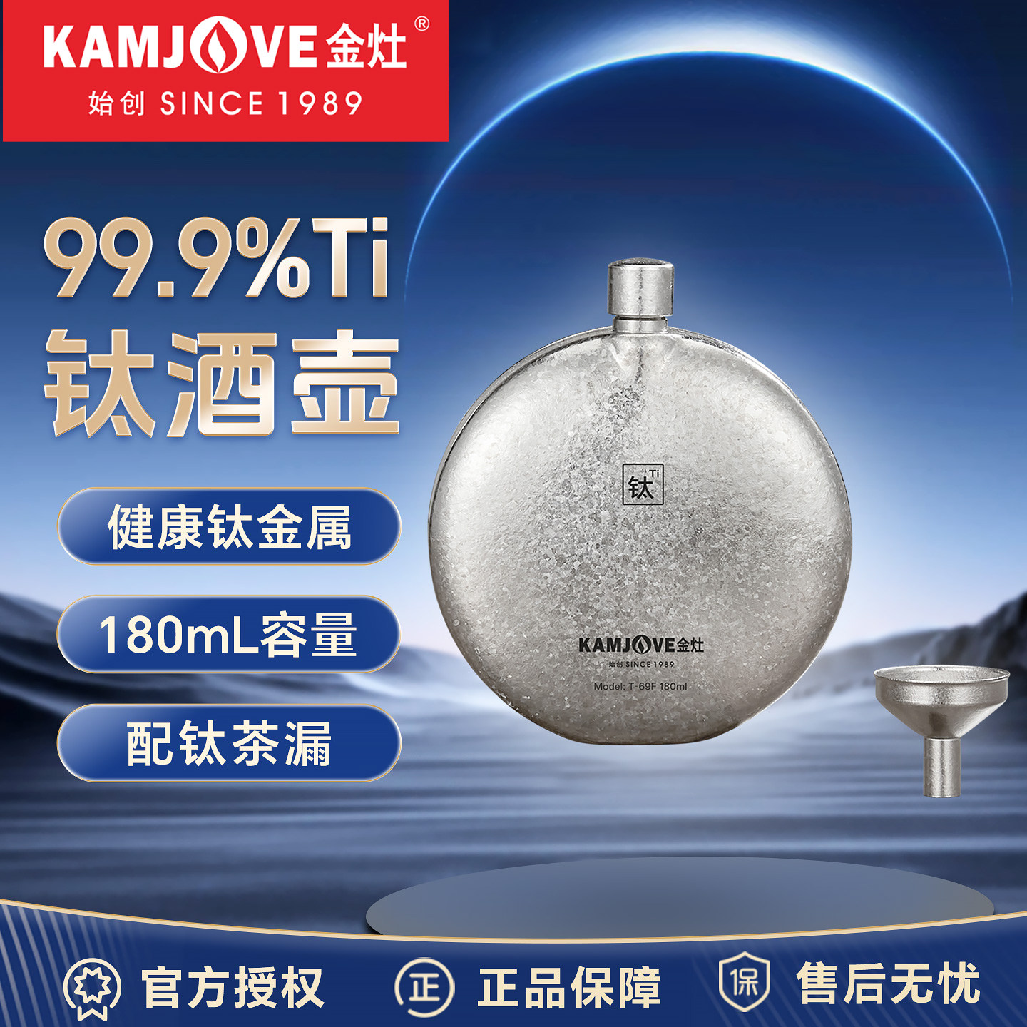 金灶T-69F纯钛酒壶随身水壶户外便携露营酒漏斗酒瓶子烧酒酒具