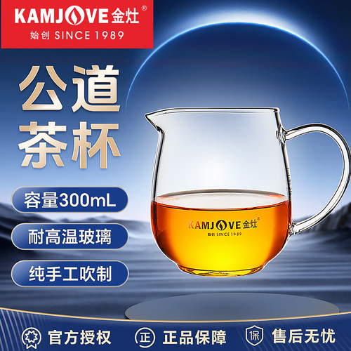 金灶耐热玻璃公道杯茶道配件
