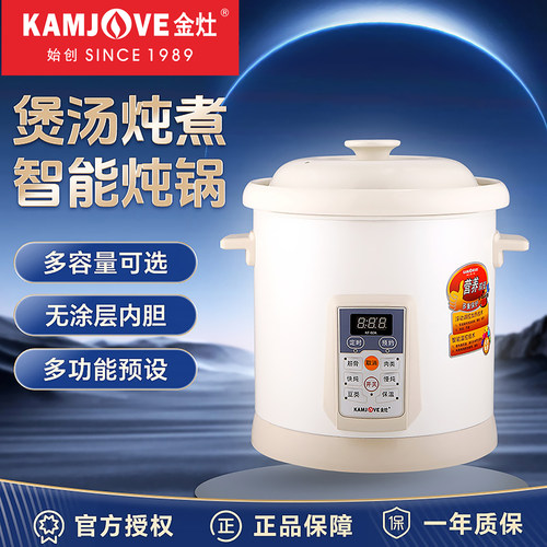 金灶多功能全自动电炖锅
