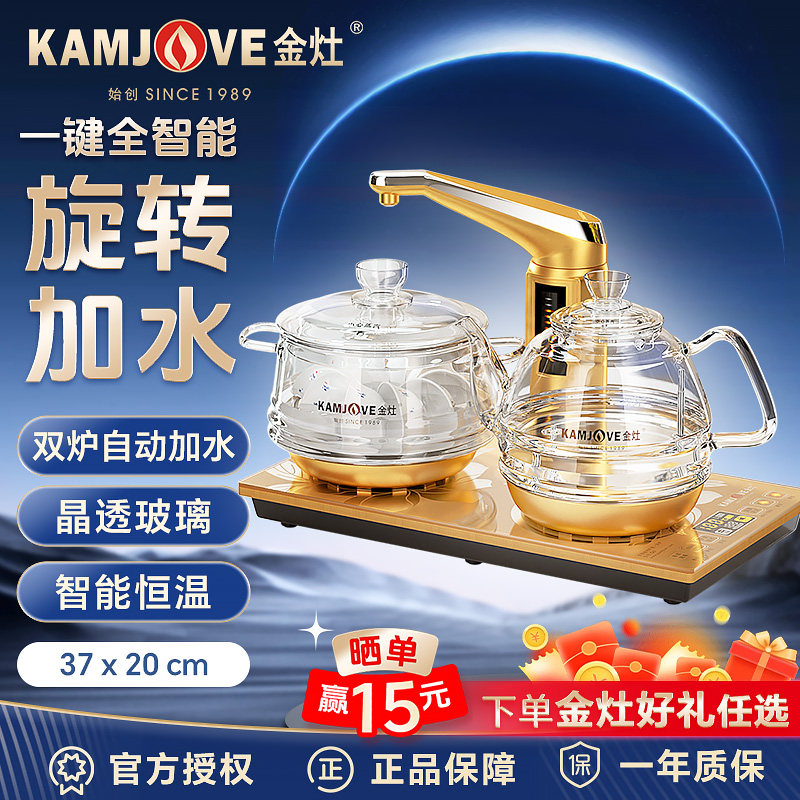 金灶全自动上水玻璃烧水壶