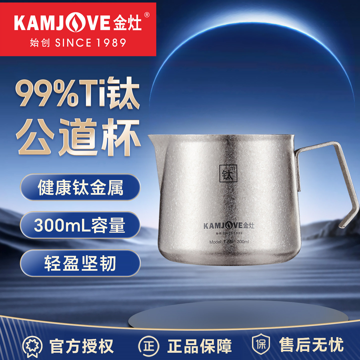 金灶T-66F纯钛公道杯高端分茶器茶滤茶漏家用冲泡茶杯子功夫茶具