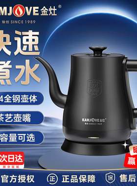 金灶T-93烧水壶全自动家用2026新款电热水壶泡茶专用不锈钢煮水壶