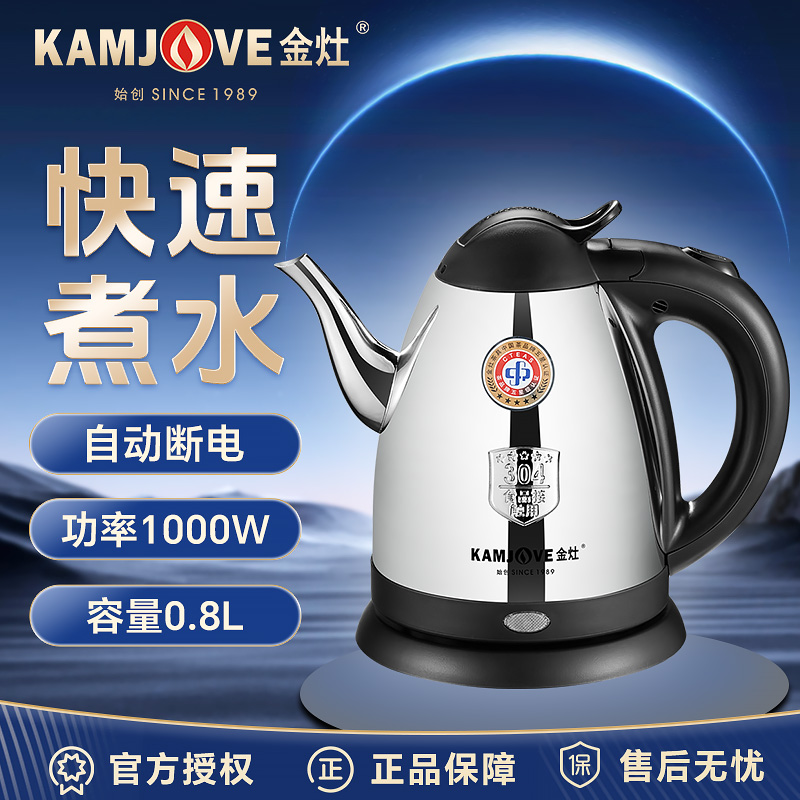 金灶不锈钢自动断电烧水壶