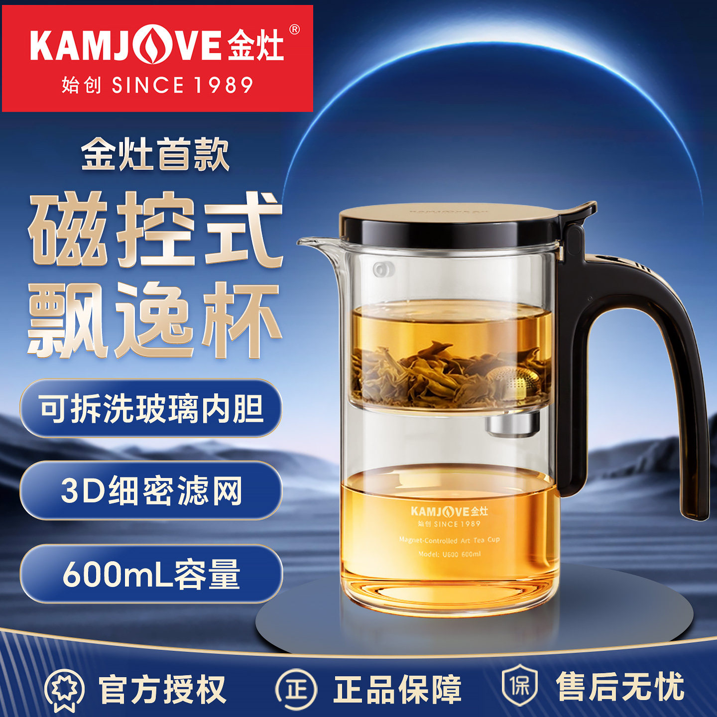 金灶磁控玻璃内胆飘逸杯