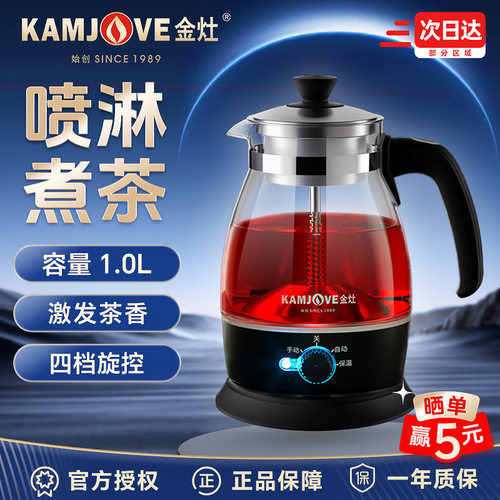 金灶煮茶壶蒸汽喷淋式家用养生壶