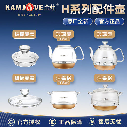 金灶烧水壶配件原厂正品