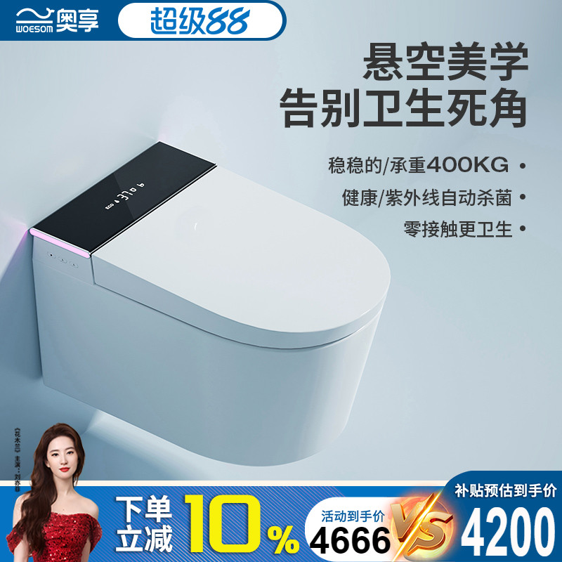 奥享全自动智能马桶一体式感应UV杀菌家用壁挂悬空坐便器高端