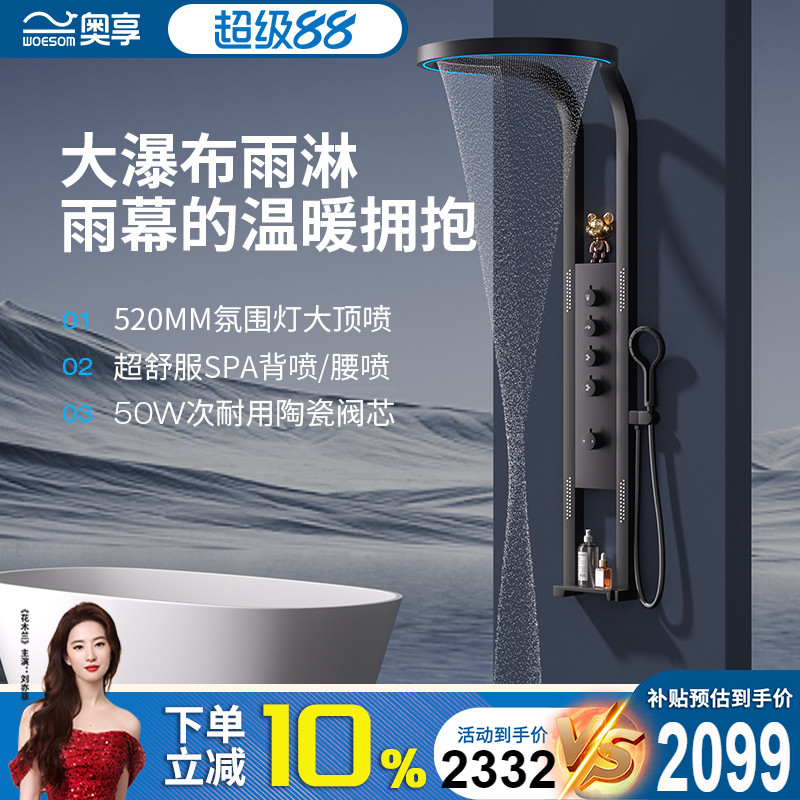 奥享氛围灯淋浴花洒套装家用淋浴器恒温洗浴花洒浴室增压淋浴屏