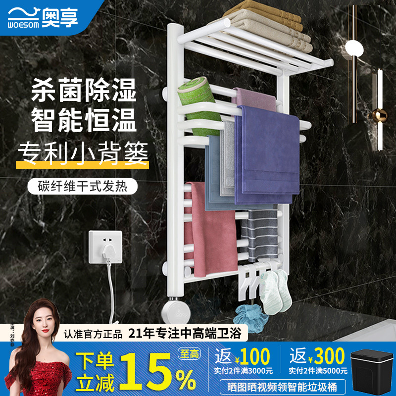 电热毛巾架定时恒温woesom/奥享