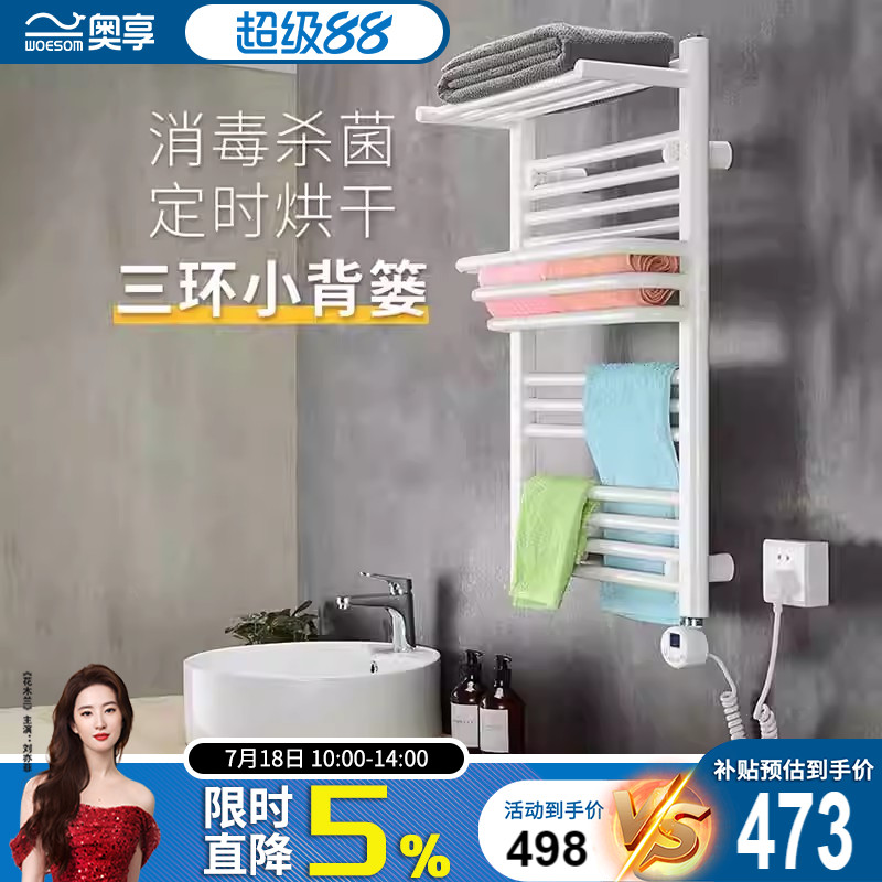 奥享电热毛巾架12小时低至一度电