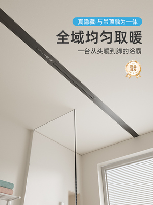奥享蜂窝大板吊顶专用线性风暖浴霸线型石膏板卫生间暖风无线超薄