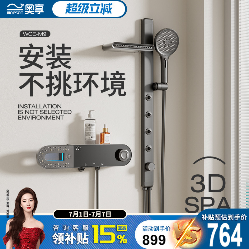 奥享无顶喷分体式淋浴花洒套装家用简易简约增压恒温浴室全铜儿童