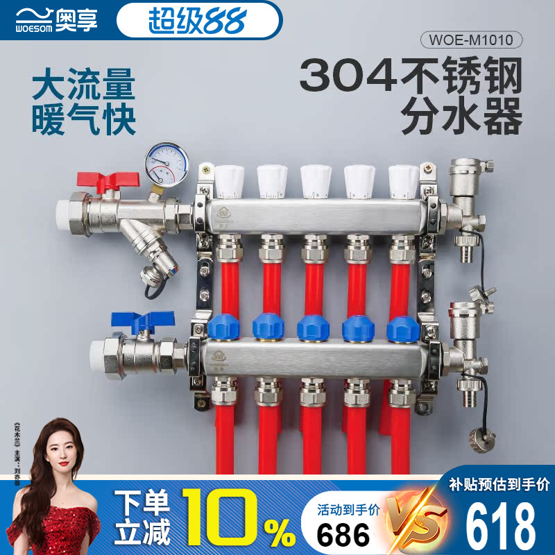 奥享不锈钢地暖分水器套装家用控泄水球阀门地热自动分集水器