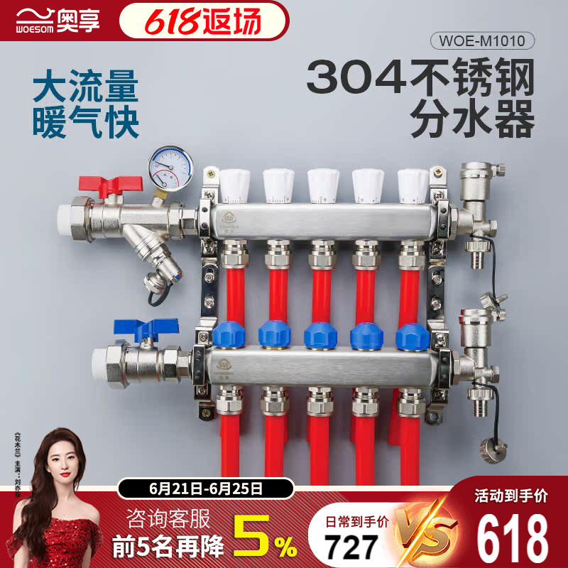 奥享不锈钢地暖分水器