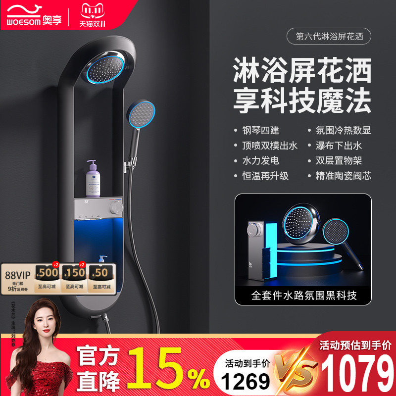 25年新款氛围灯数显置物花洒明装