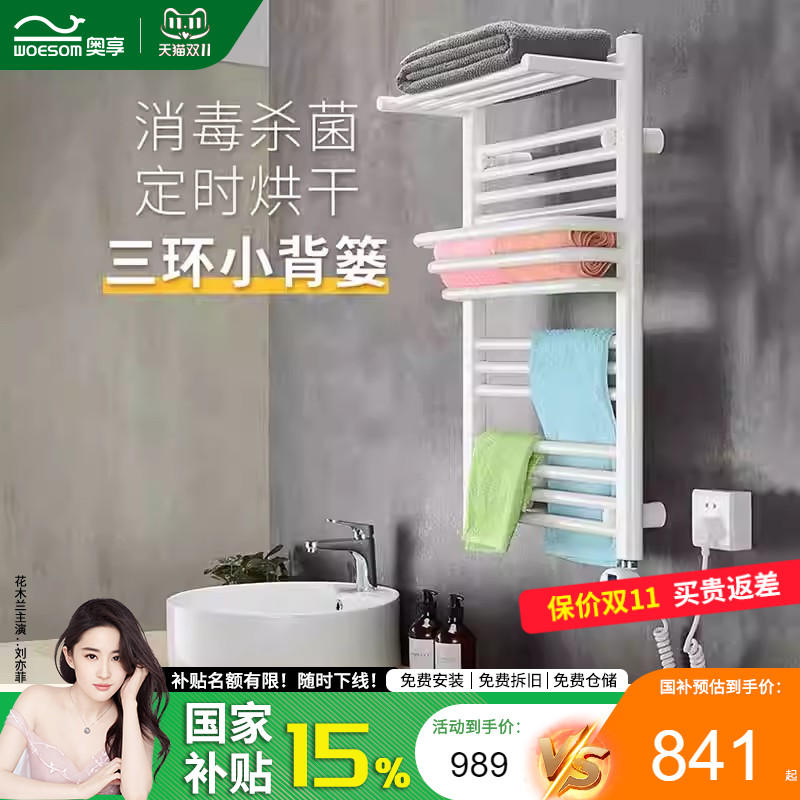 奥享【出口欧美】智能电热毛巾架