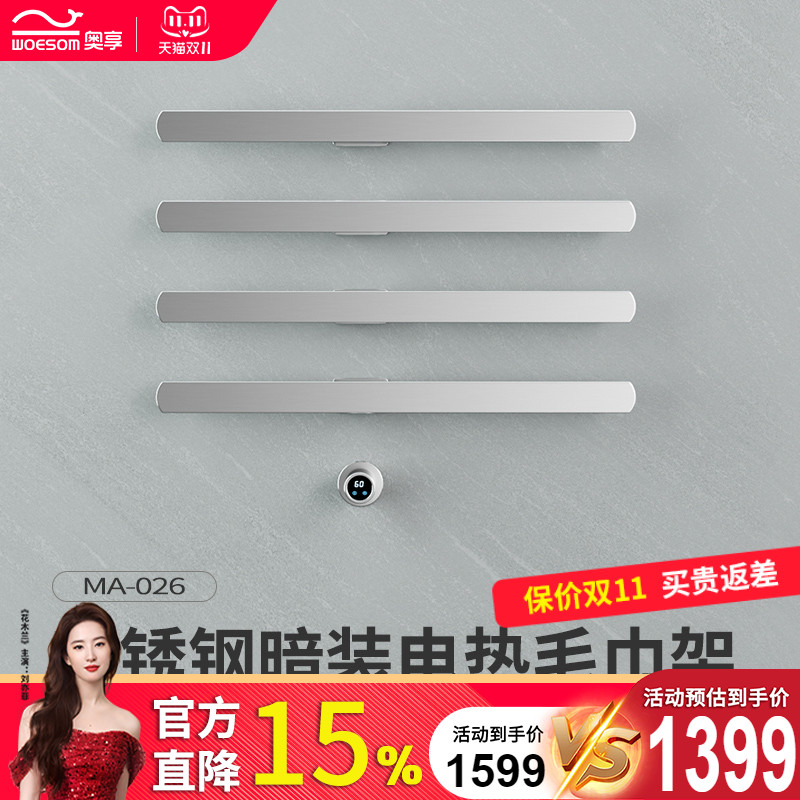 奥享暗装嵌入式电热毛巾架