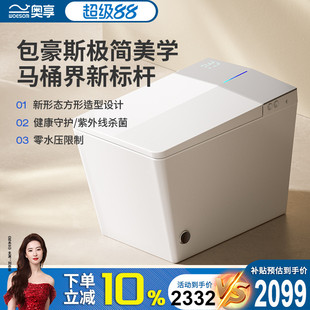 奥享小户型智能马桶方形全自动语音冲洗无水压限制家用坐便器