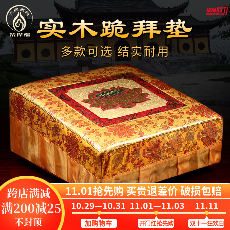 大禮拜墊拜佛墊家用順滑加厚實木高檔繡蓮花絲綢拜凳拜椅磕頭跪墊在類目 居家布藝, 坐墊/椅墊/沙發墊, 蒲團中 - 來自Buy2taobao.com提供專業的淘寶代購服務