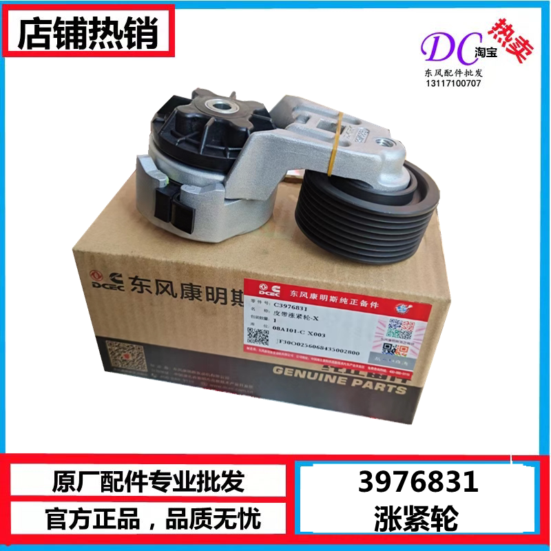 适配东风天龙6lisde康明斯皮带