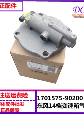 1701575-90200东风天龙旗舰天龙KL 14档变速箱后副箱汽缸盖总成