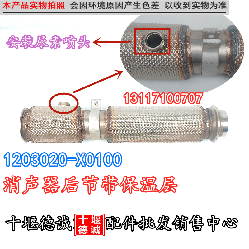 适用于东风天锦排气管带保温层功能消声处理器尾管 1203020-X0100