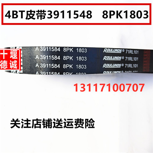 3939710原厂东风康明斯4BT发动机风扇皮带C3911584/8PK1803多楔带
