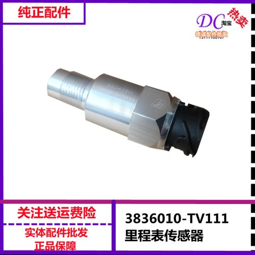3836010-TV111电子里程表传感器