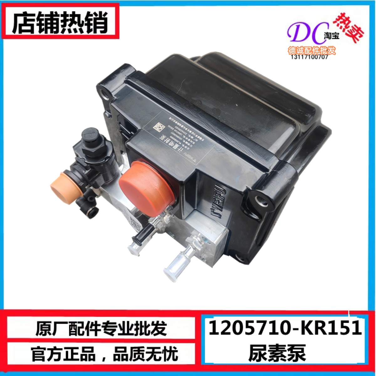 1205710-KR151康明斯尿素喷射泵