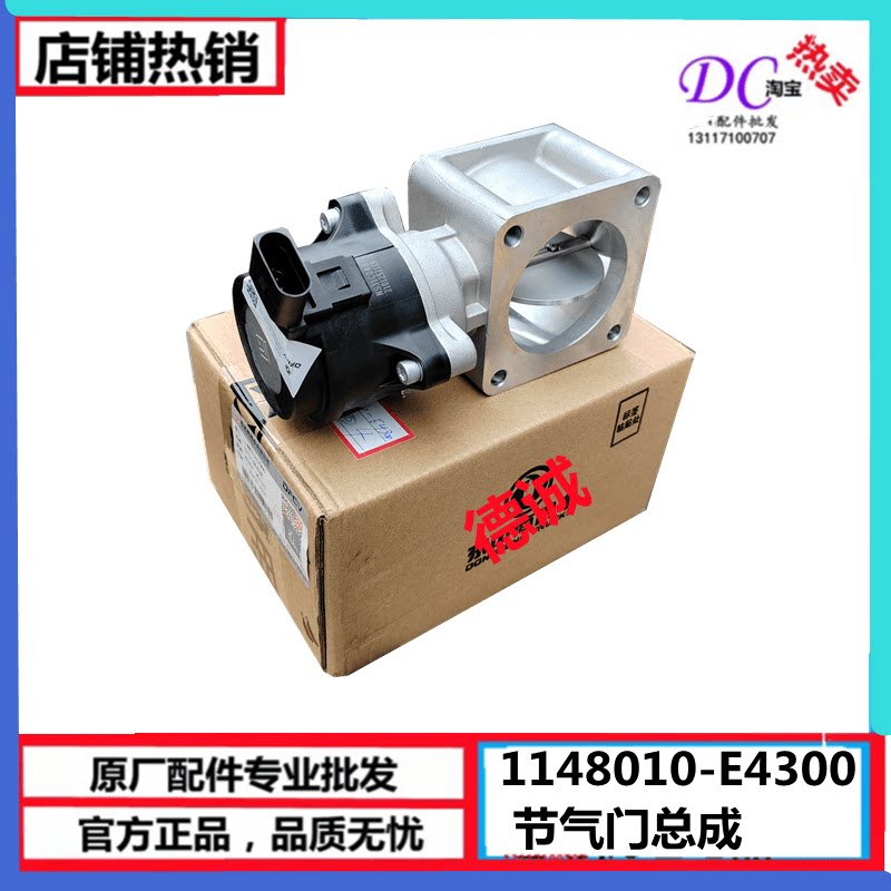 天龙KL天锦KR DDI电喷国六发动机节气门体总成1148010-E4601全新
